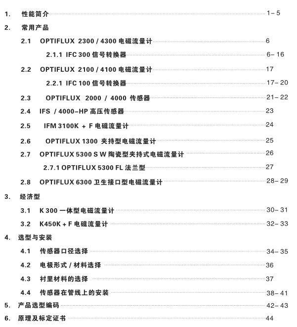 科隆電磁流量計樣本的目錄